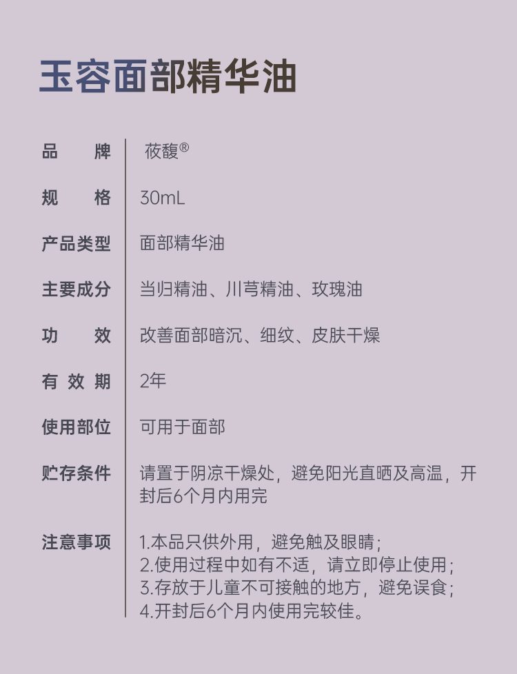 玉容面部精华油详情页2_04.png