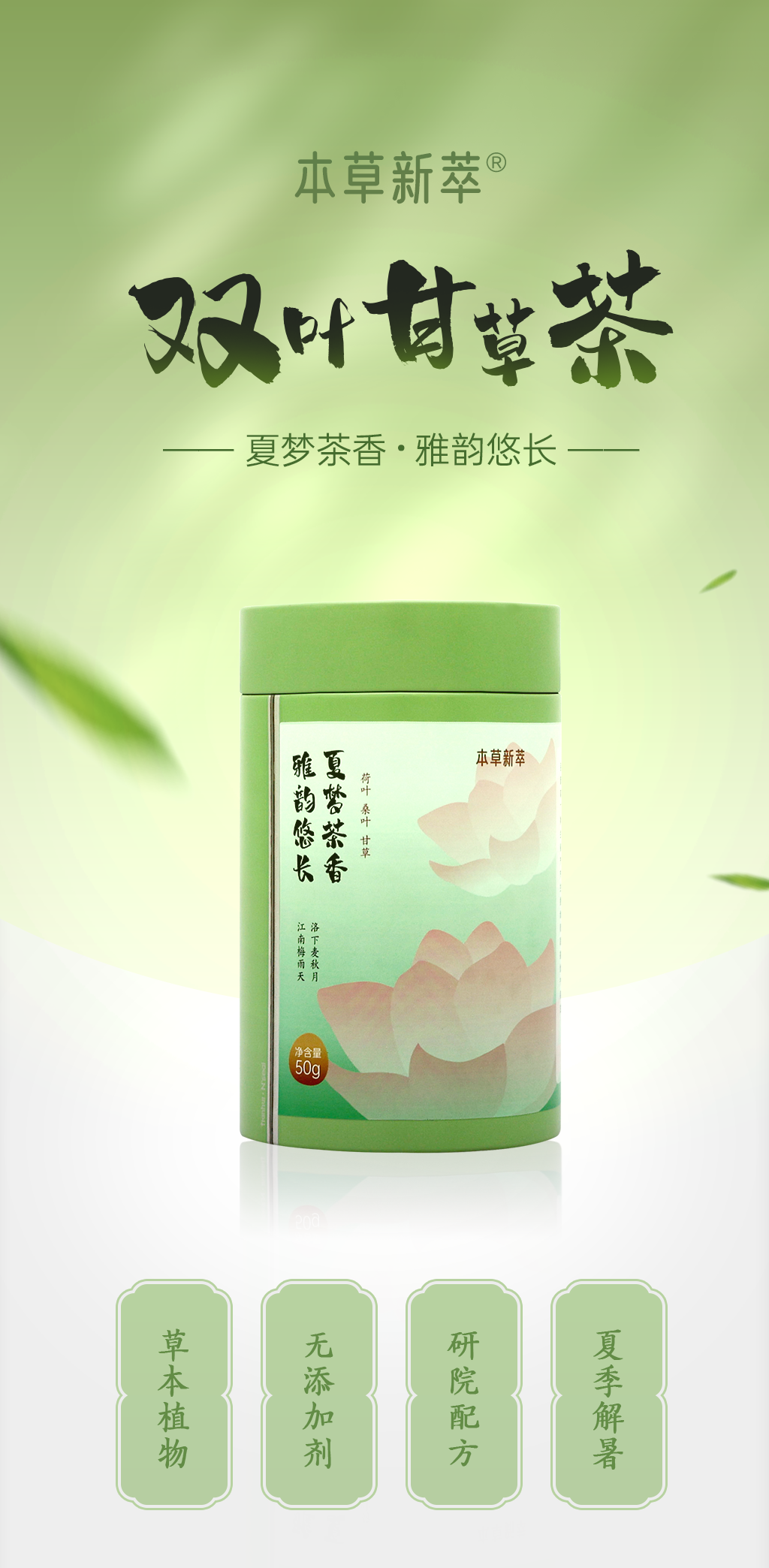 双叶甘草茶详情页1_01.png