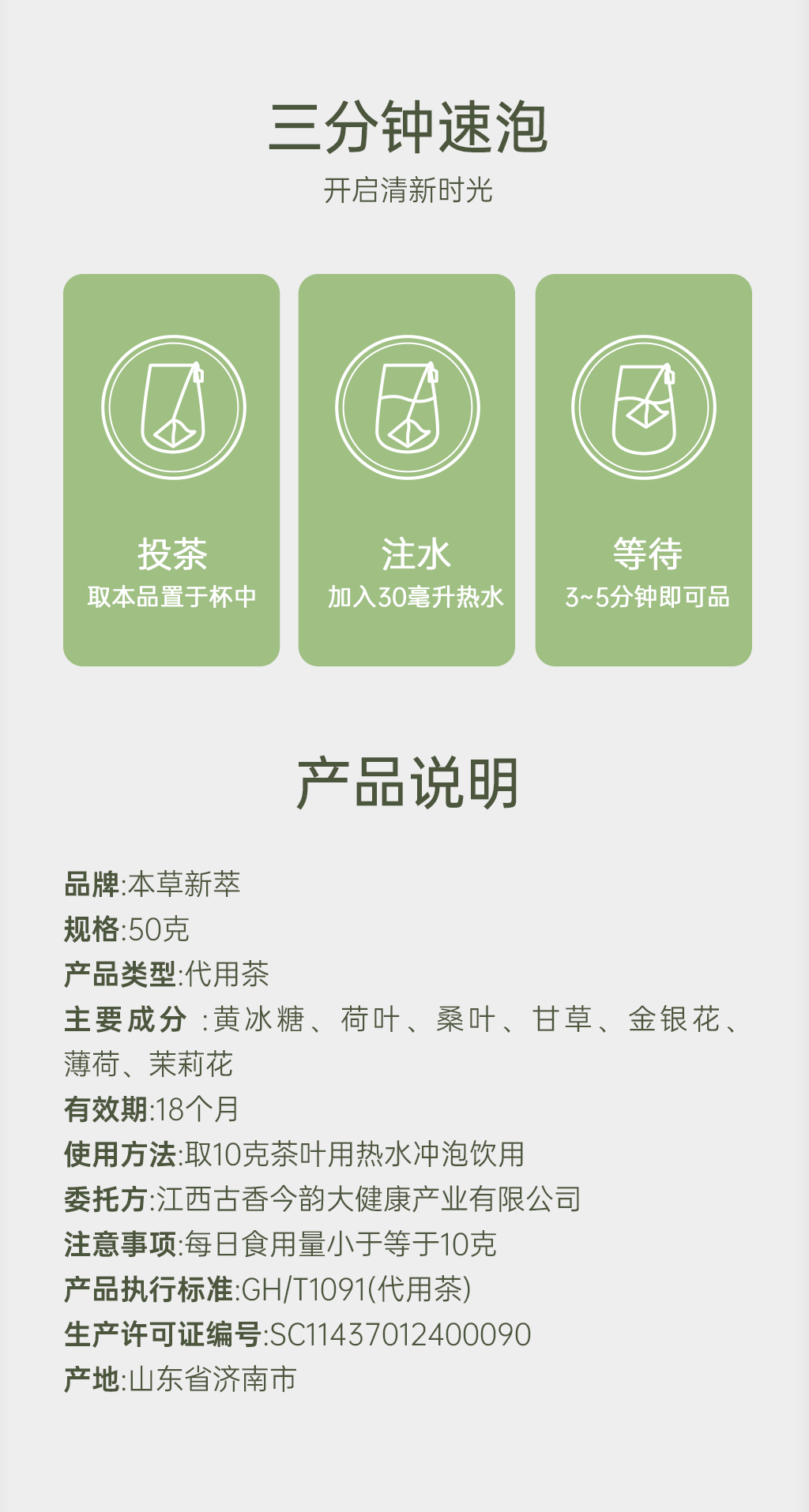 双叶甘草茶详情页2_04.png