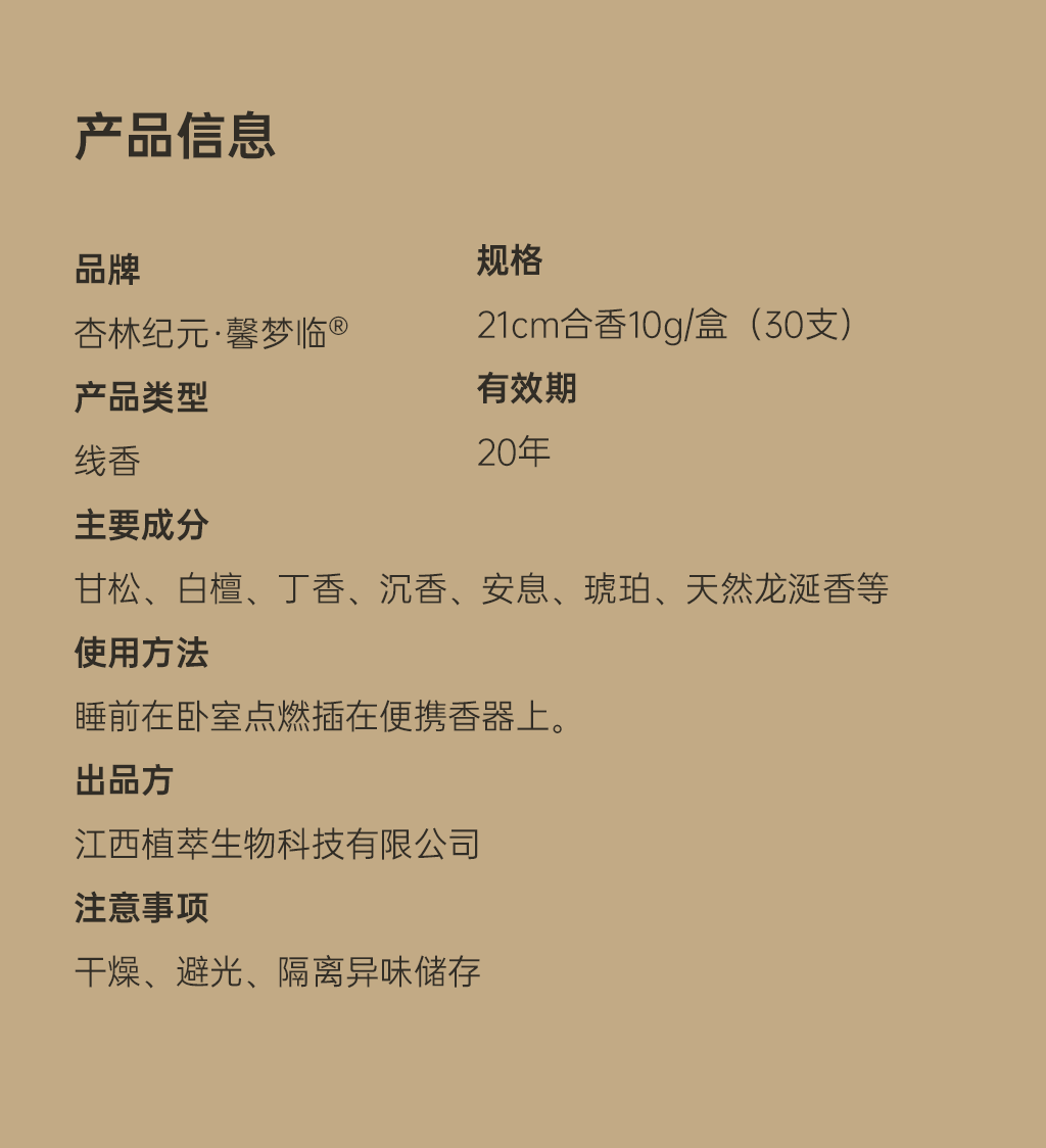 馨梦临帐中香详情页2_05.png