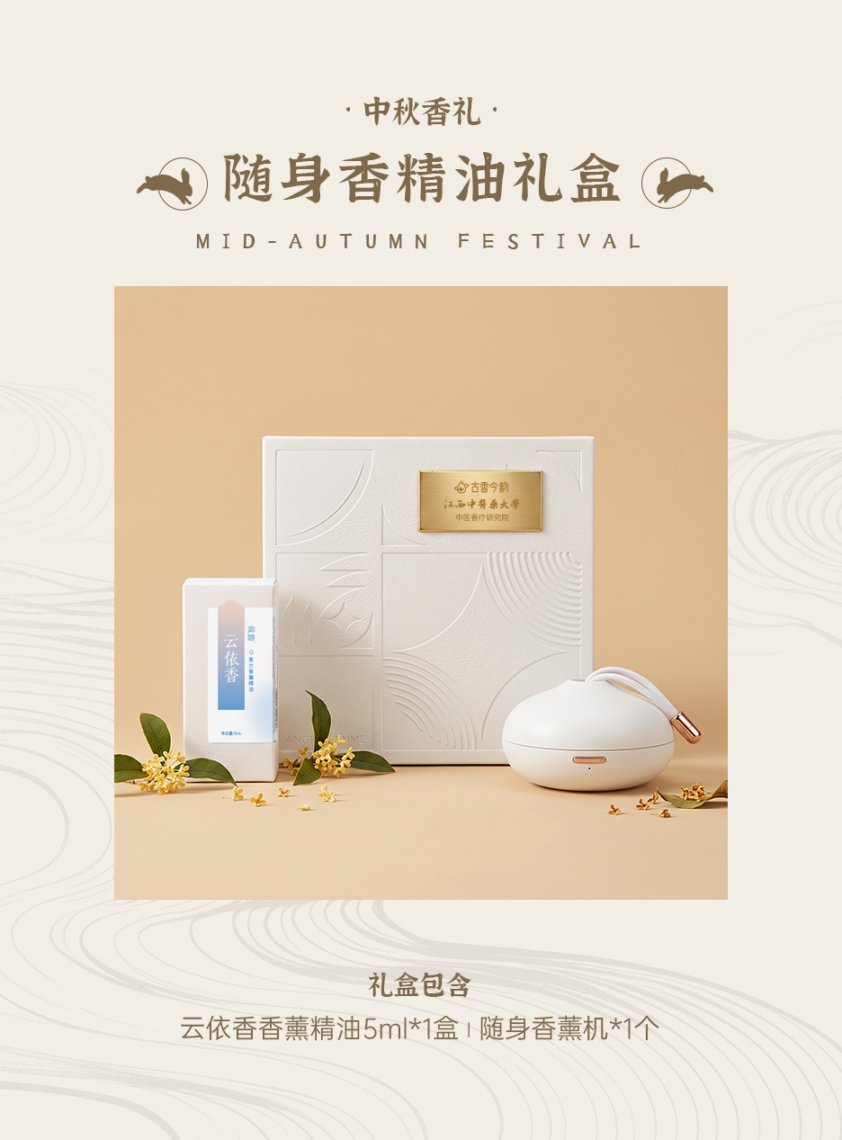 随身香精油礼盒.png