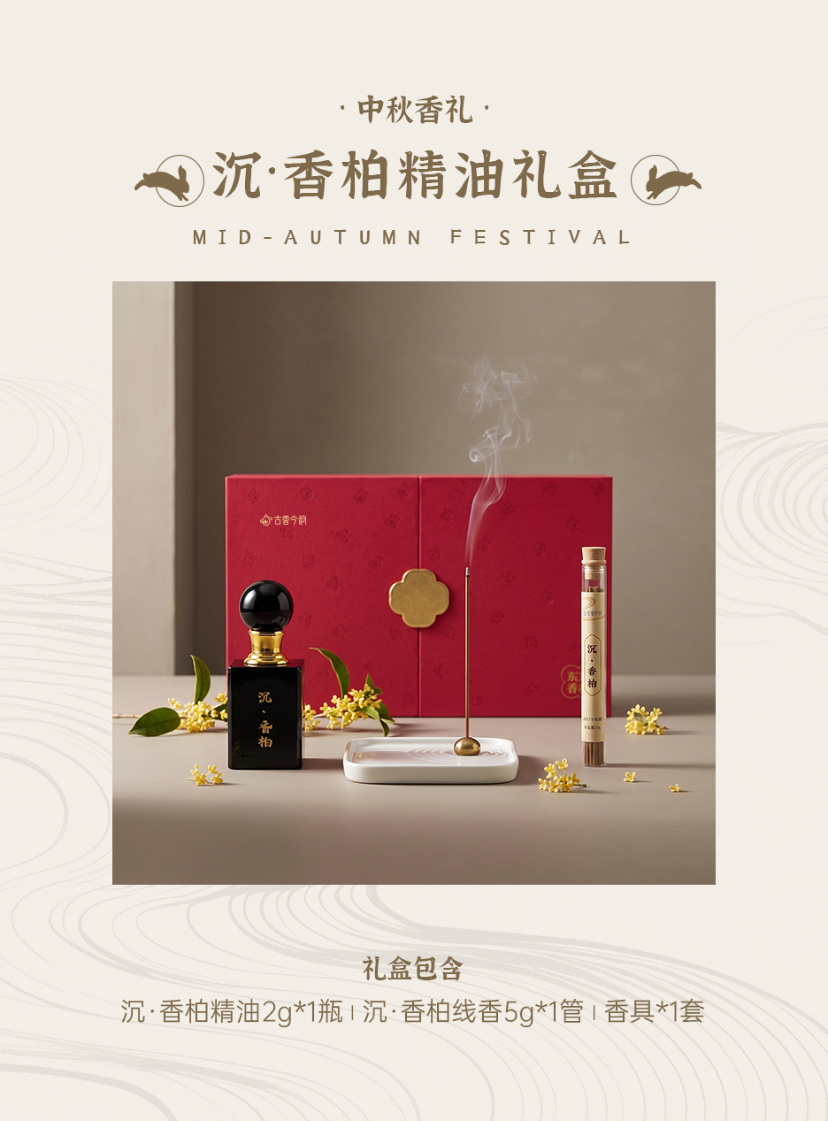 沉·香柏精油礼盒.png