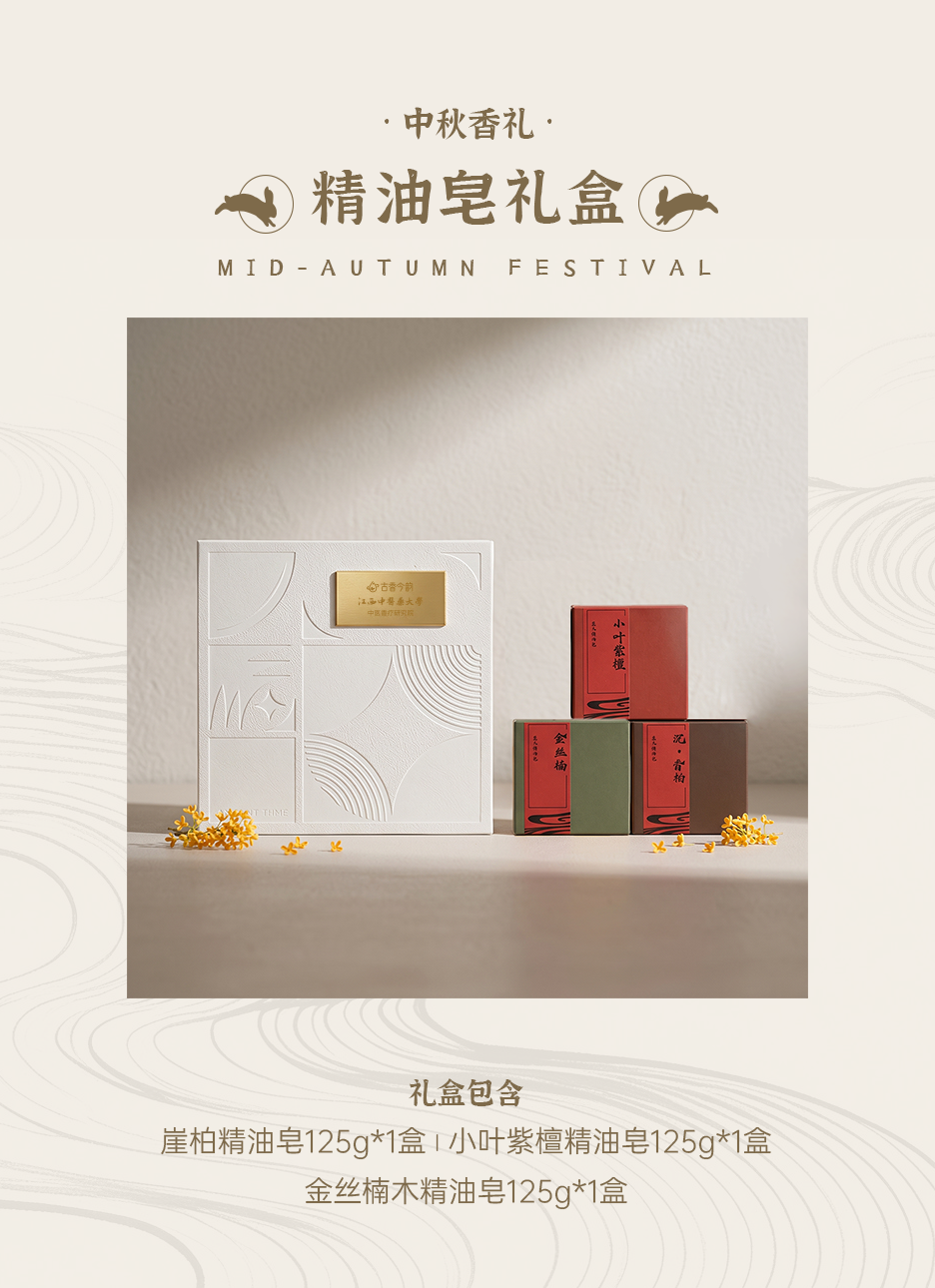 精油皂礼盒.png