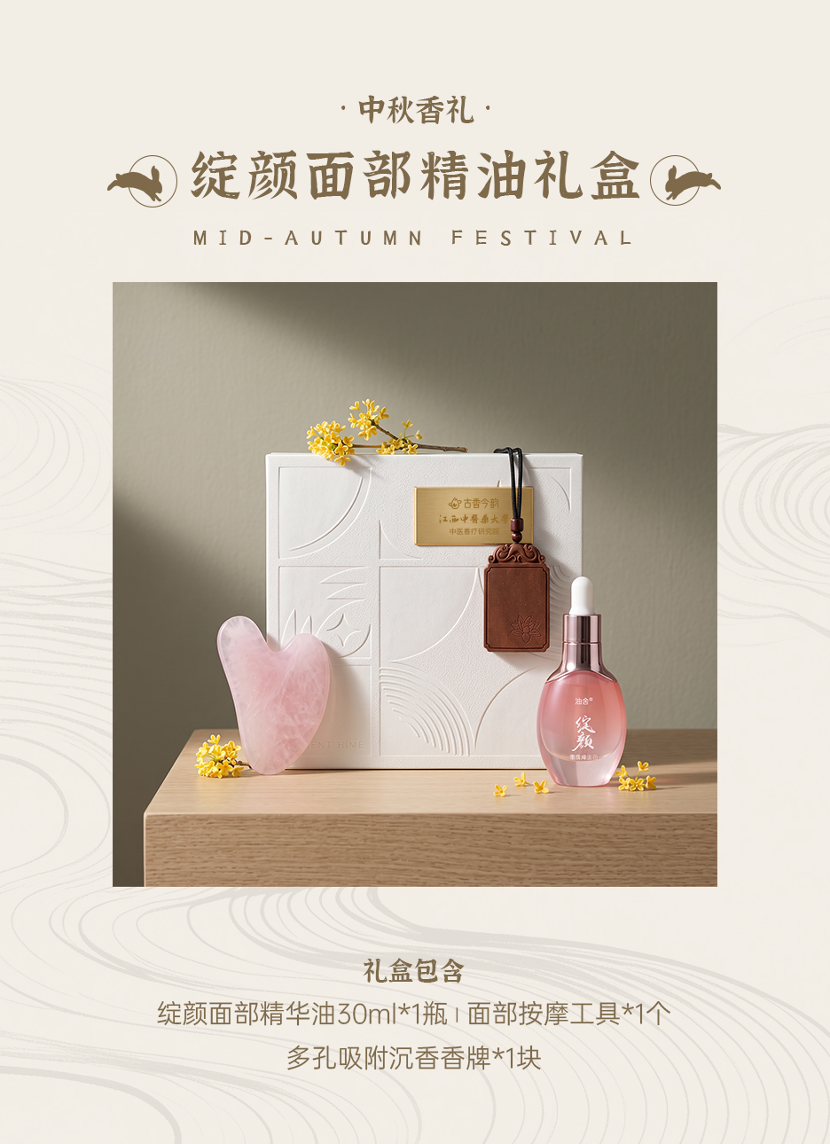 绽颜面部精油礼盒.png